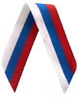 Лента "Триколор" 25мм ТКАНАЯ по 50см ОТРЕЗНАЯ 100 штук/упаковка Лента "Триколор" 25мм ТКАНАЯ по 50см ОТРЕЗНАЯ 100 штук/упаковка