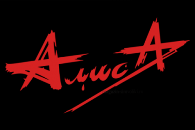 Флаг группы Алиса 90х135 см